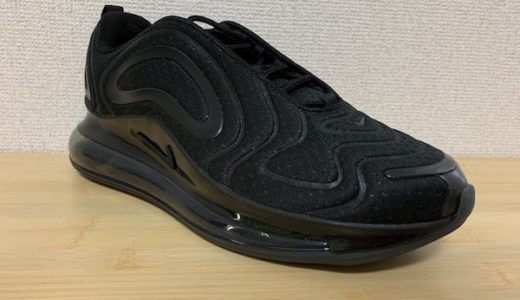 【ナイキのエアマックス720をレビュー】エアマックス史上最もエアーを使ったスニーカー