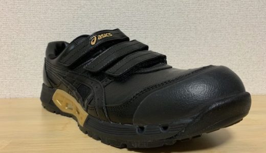 【ウィンジョブCP305ACをレビュー】通気性が抜群のアシックスの安全靴！