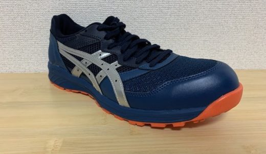 【ウィンジョブCP210をレビュー】ホールド力と動きやすさに特化したアシックスの安全靴(プロスニーカー)