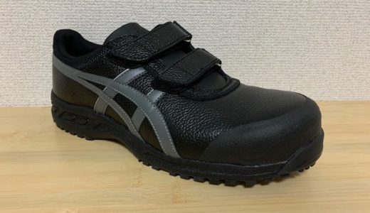 【ウィンジョブFFR70Sをレビュー】アシックス の本革の安全靴！！