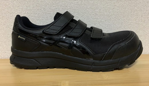 【ウィンジョブ®︎CP602G-TXをレビュー】アシックスのゴアテックス使用したプロスニーカー
