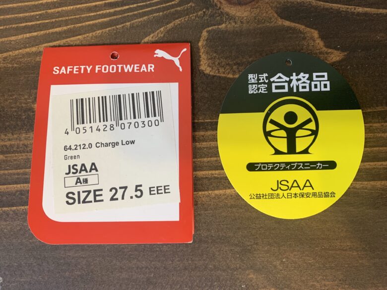 プーマの安全靴はJSAAのA種