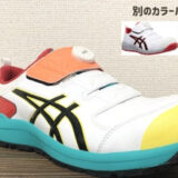 【ウィンジョブ®︎CP307BOAをレビュー】ダイヤル式とマジック仕様のアシックスのプロスニーカー