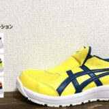 【ウィンジョブCP211SLIP-ONをレビュー】サイズ感や履き心地をご紹介!
