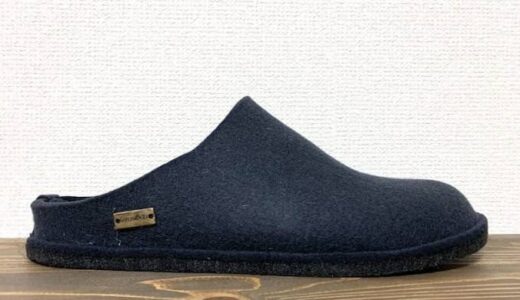 【ハフリンガーのルームシューズをレビュー】高級スリッパの代表格！