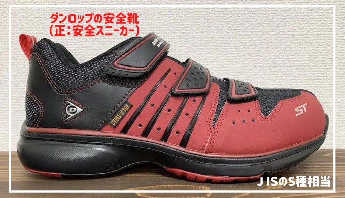 ダンロップの安全靴の口コミ・評価とは】バイクにおすすめ！
